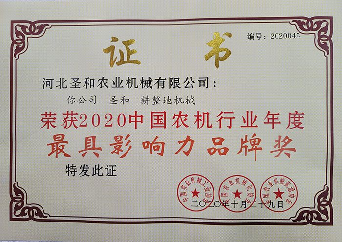 2020中國(guó)最具影響力證書